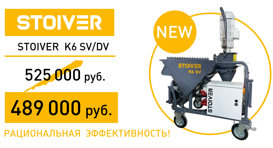 STOIVER - рациональная эффективность