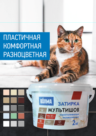 Затирка для плитки ВОЛМА Мультишов 2 кг. графит