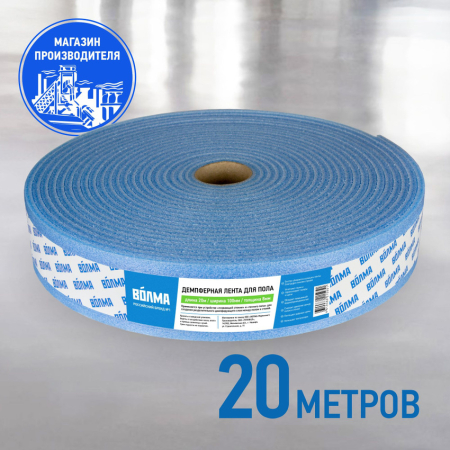 Лента демпферная для стяжки ВОЛМА 100мм х 8мм х 20 м